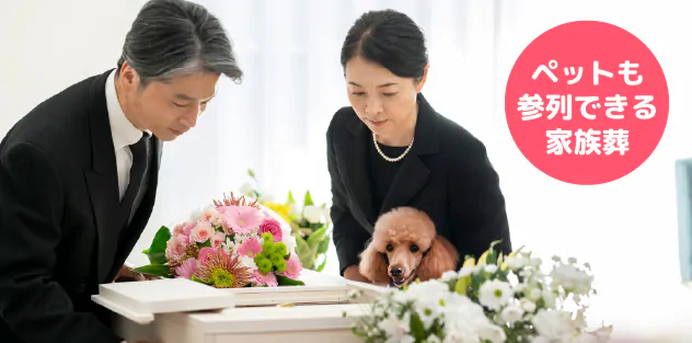 江戸川区の愛光式典でペットが参列可能である画像